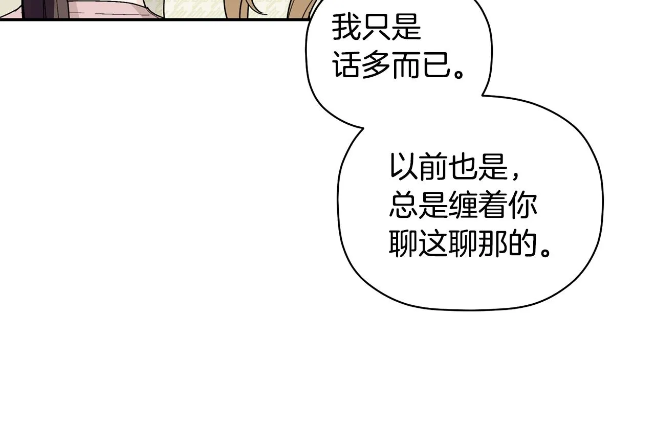 第33话 原来是被爱着的啊 第16页