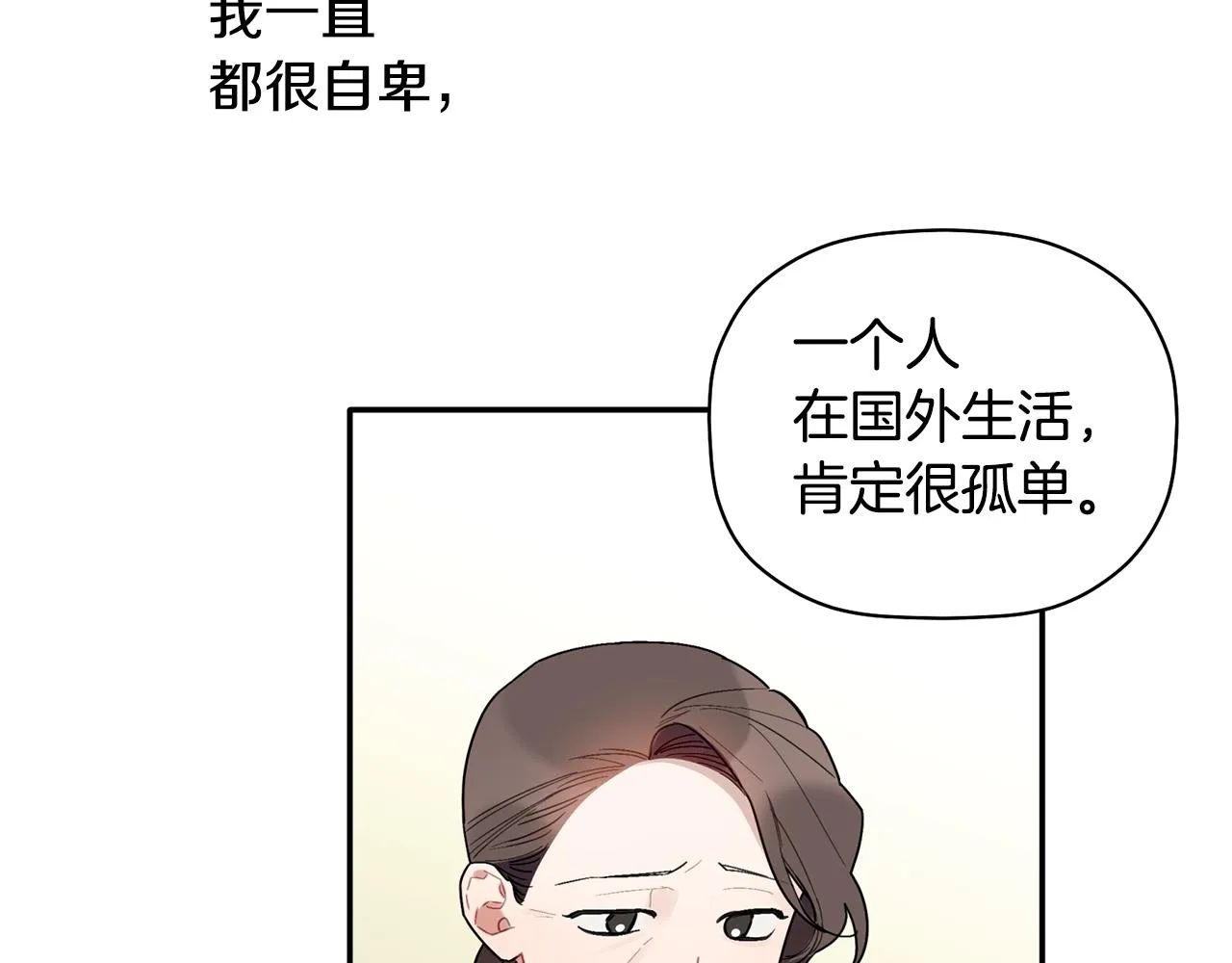 第33话 原来是被爱着的啊 第23页