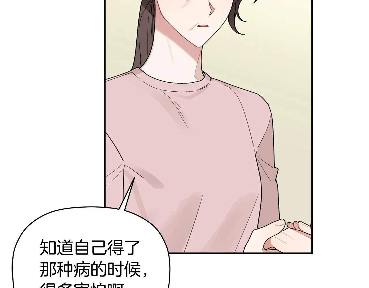 第33话 原来是被爱着的啊 第24页