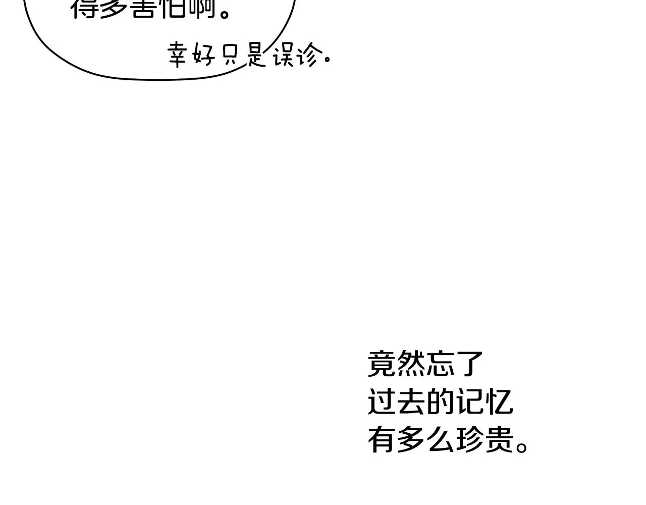 第33话 原来是被爱着的啊 第25页