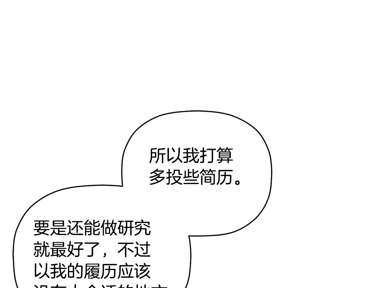第33话 原来是被爱着的啊 第28页