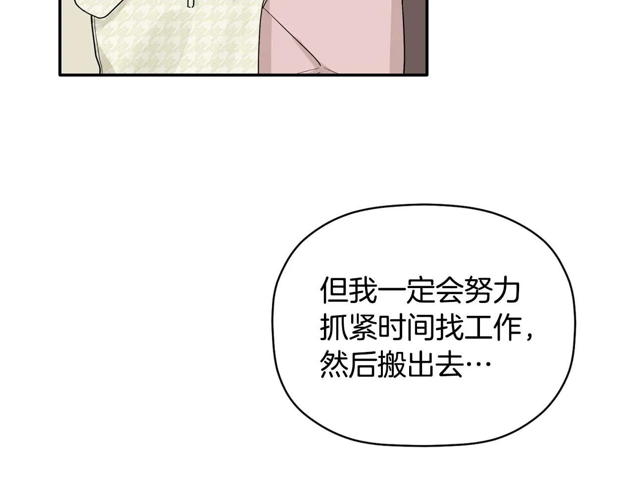 第33话 原来是被爱着的啊 第30页