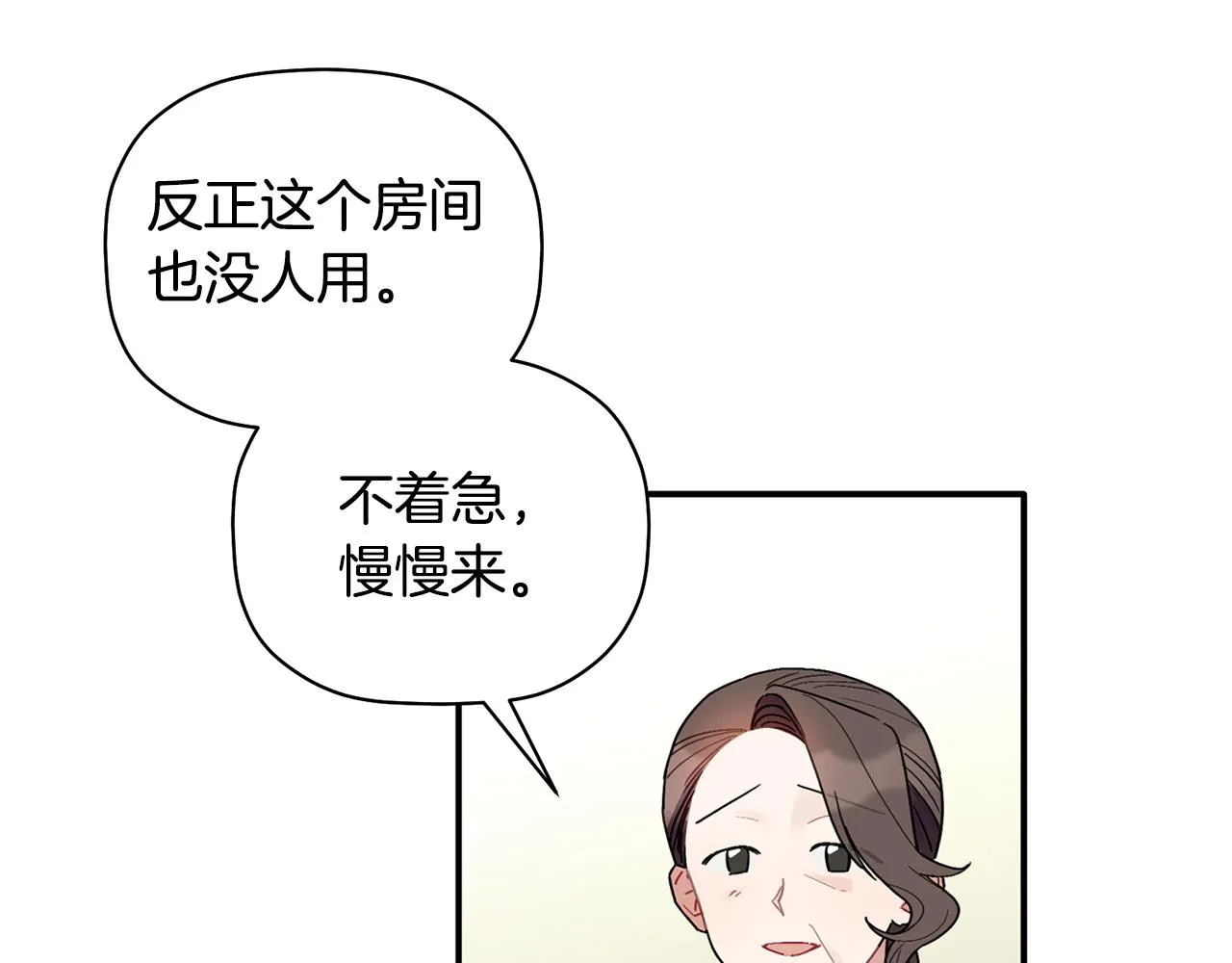 第33话 原来是被爱着的啊 第31页