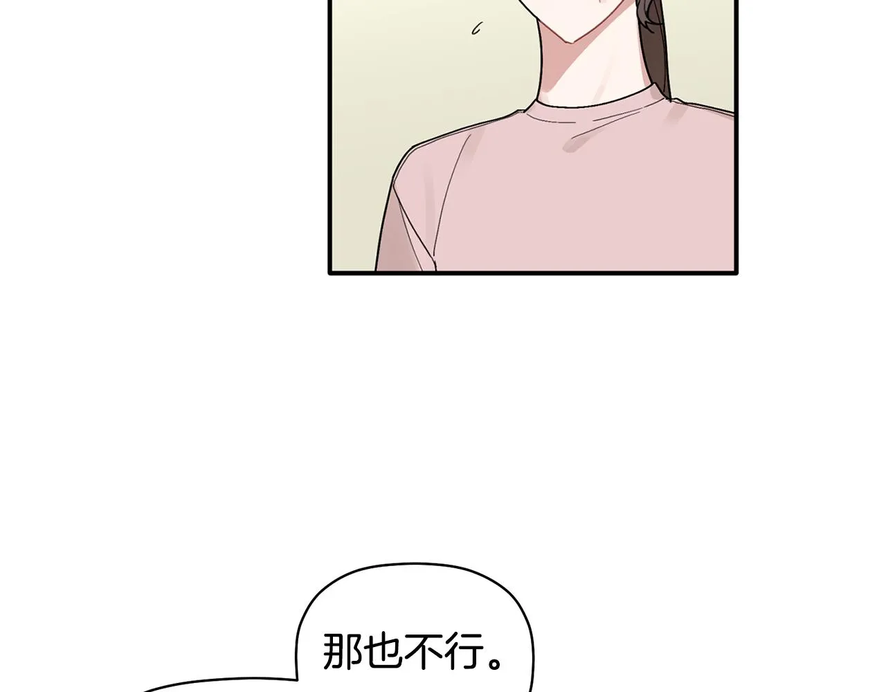 第33话 原来是被爱着的啊 第32页