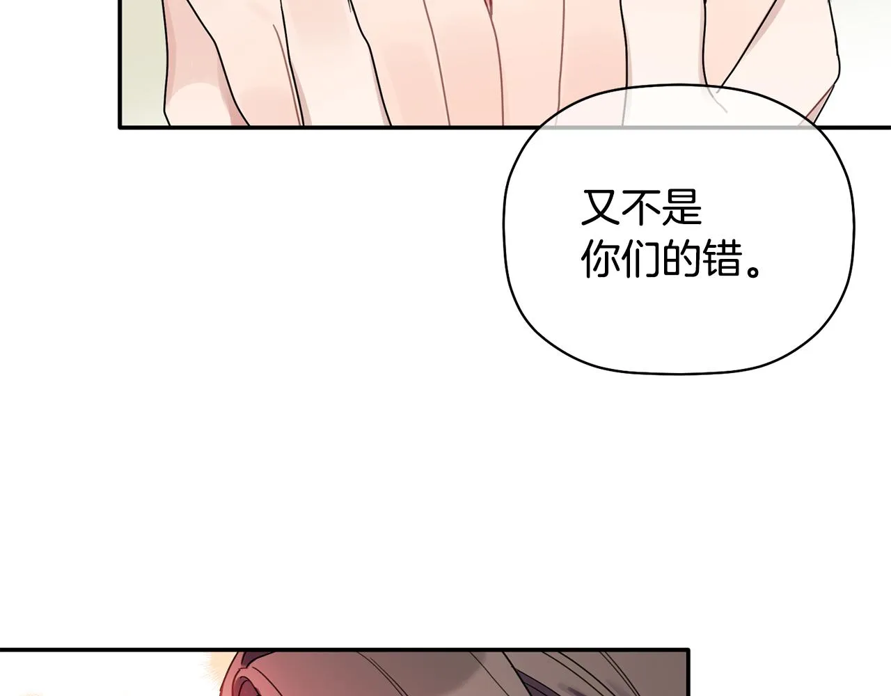 第33话 原来是被爱着的啊 第42页