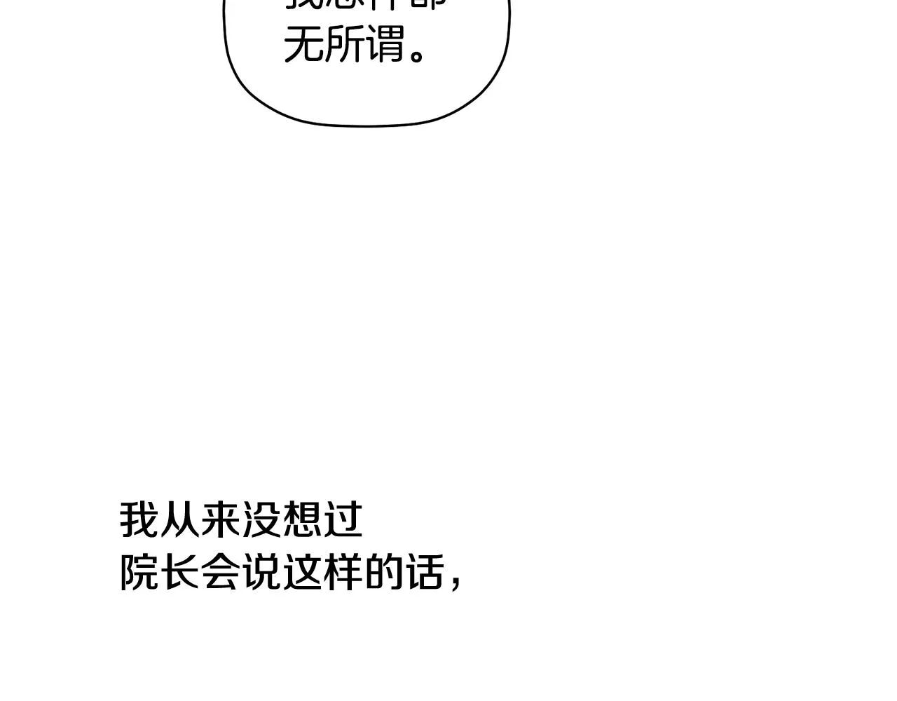 第33话 原来是被爱着的啊 第44页