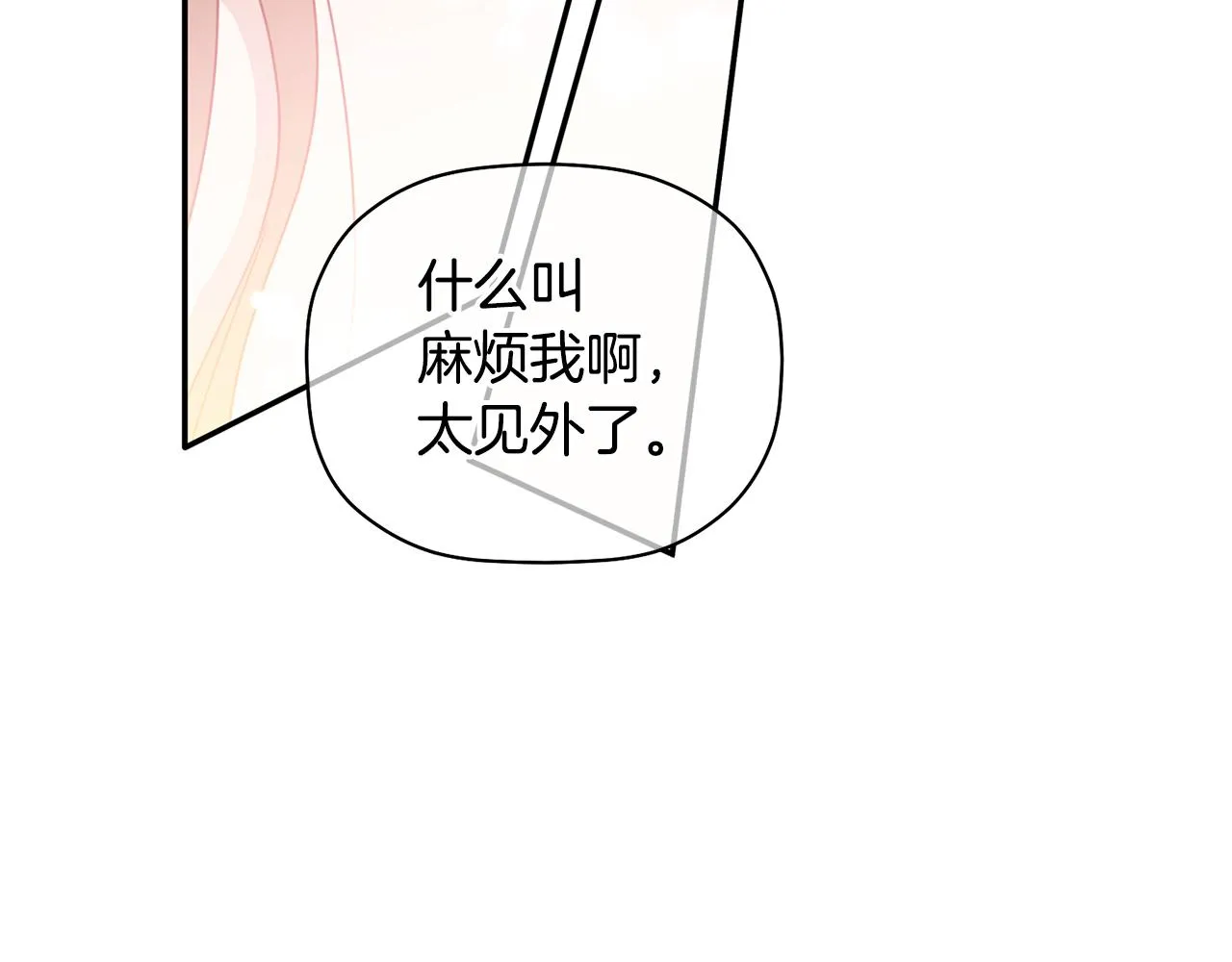 第33话 原来是被爱着的啊 第46页