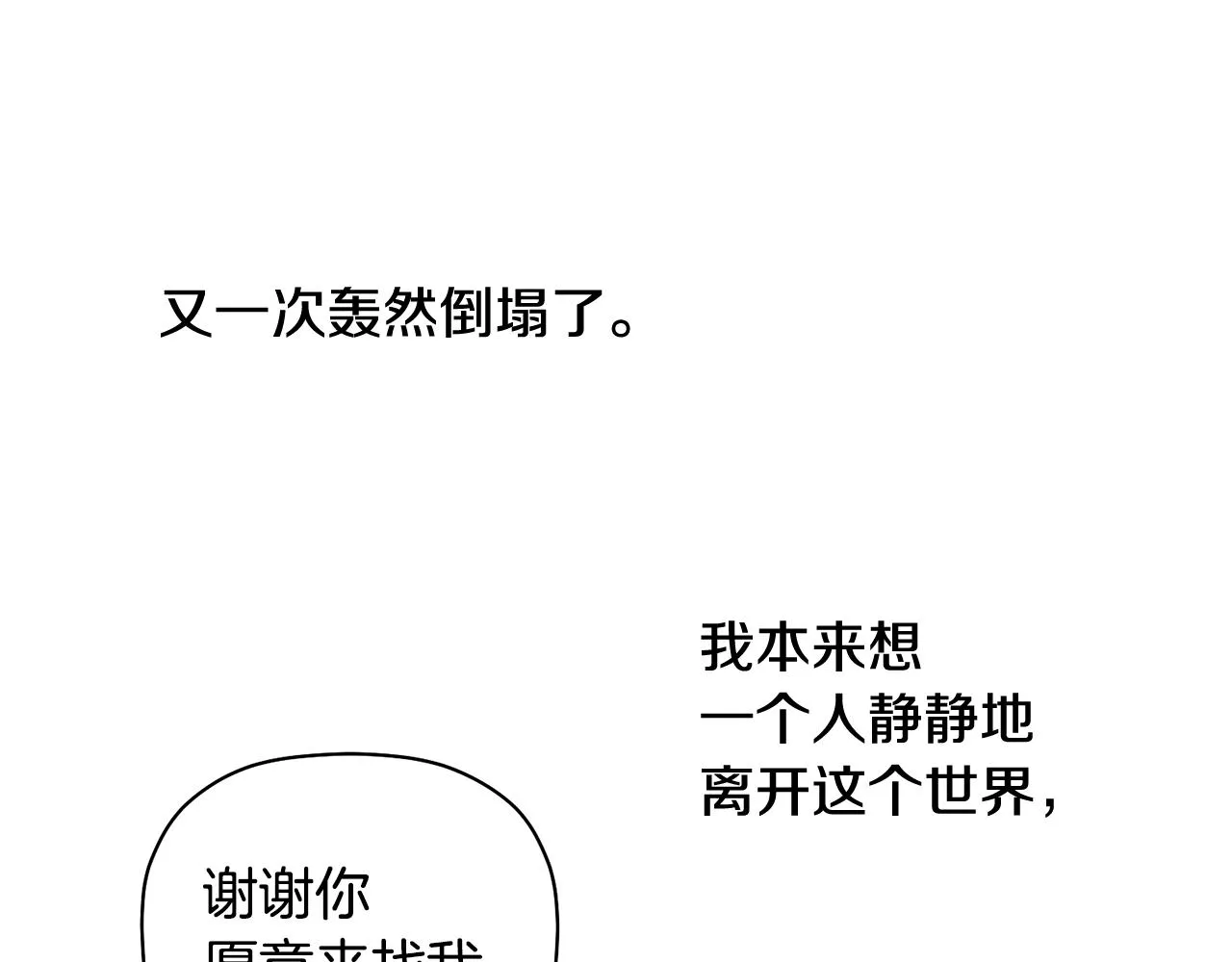 第33话 原来是被爱着的啊 第47页
