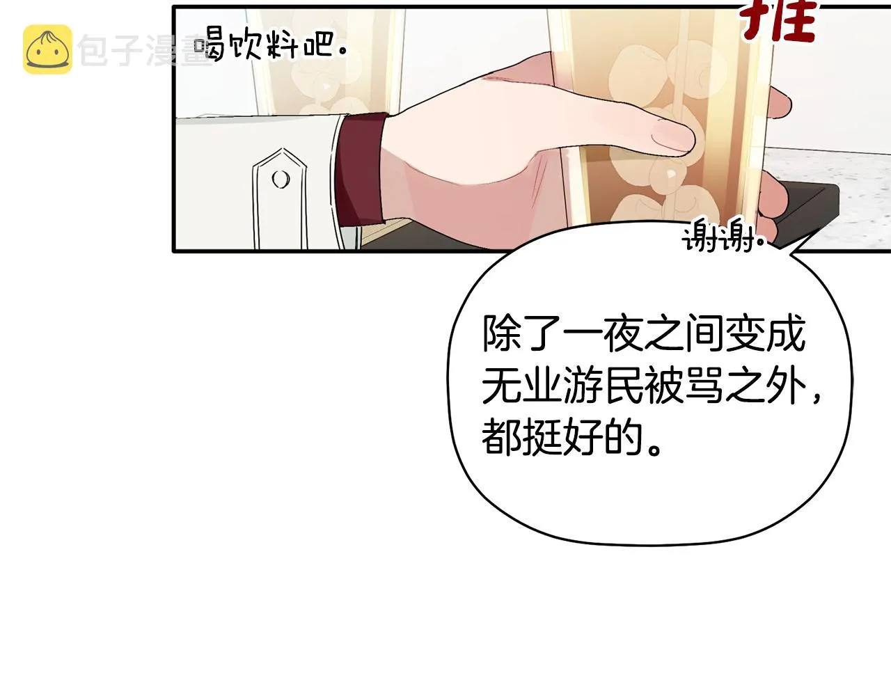 第33话 原来是被爱着的啊 第57页