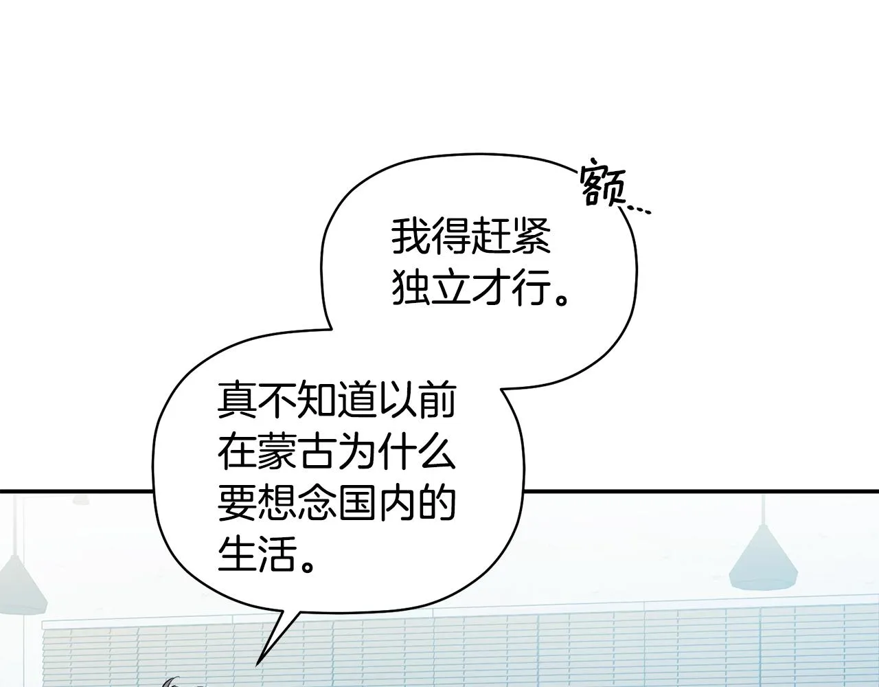 第33话 原来是被爱着的啊 第58页