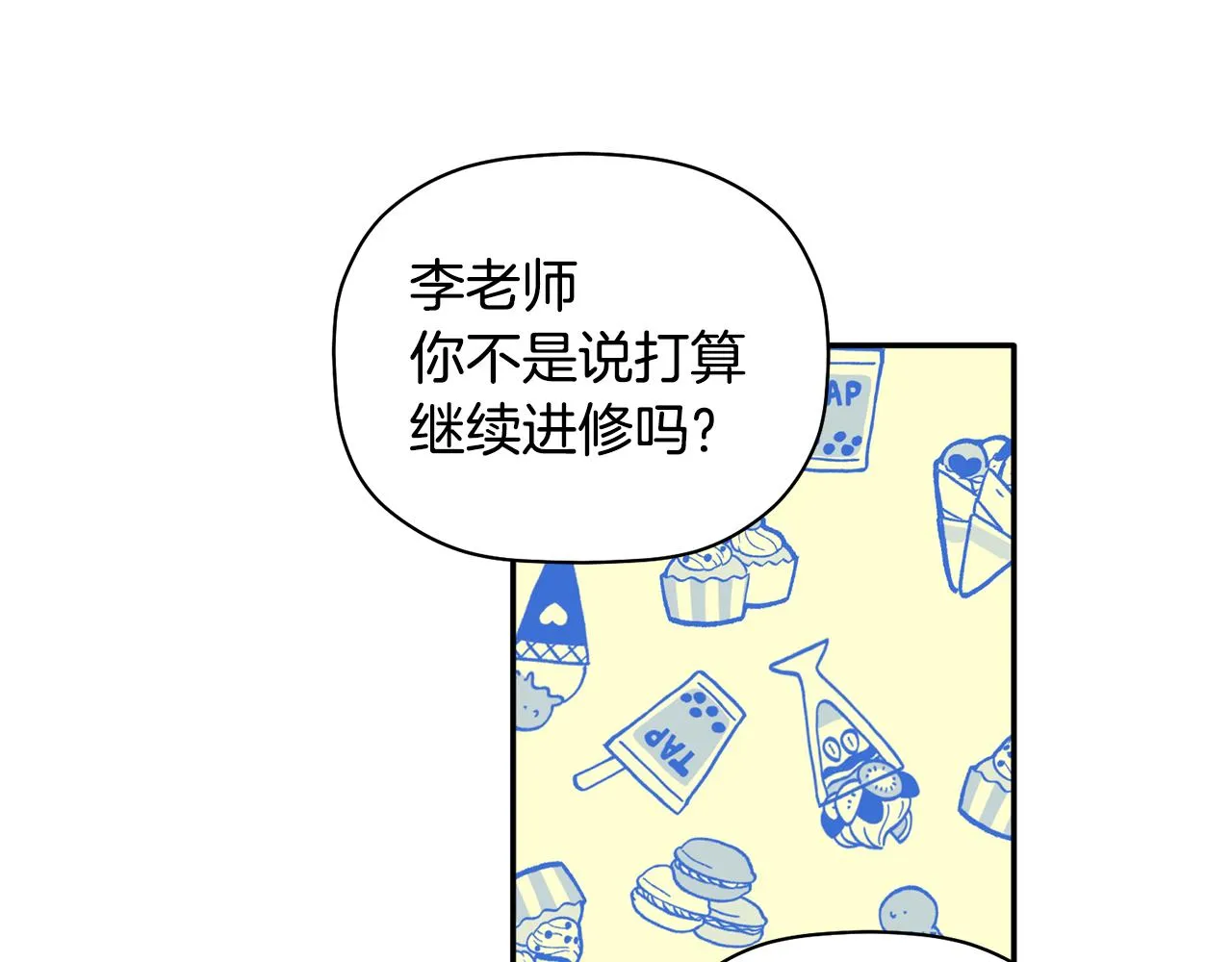 第33话 原来是被爱着的啊 第62页