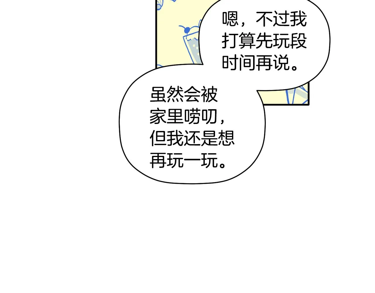 第33话 原来是被爱着的啊 第63页