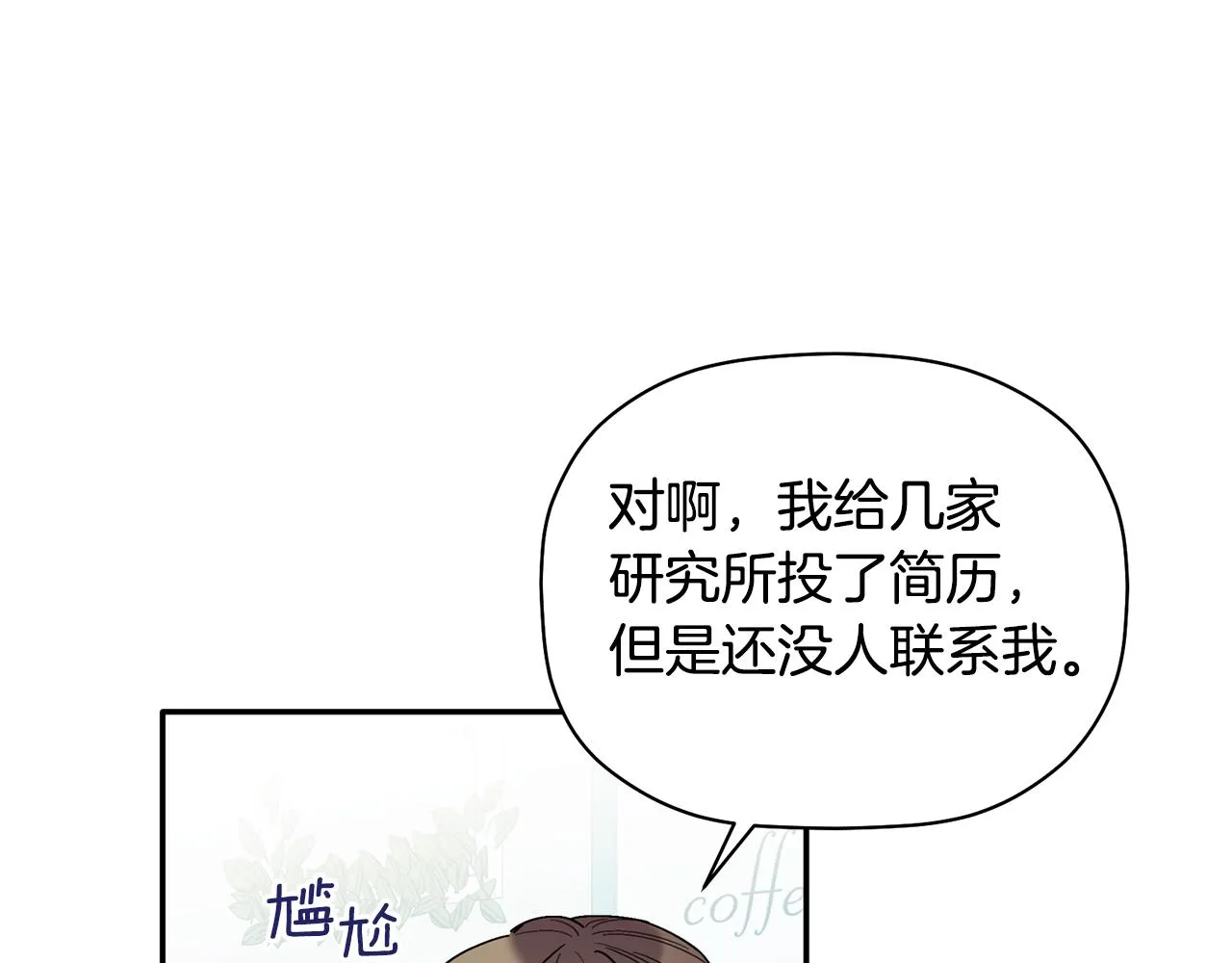 第33话 原来是被爱着的啊 第68页