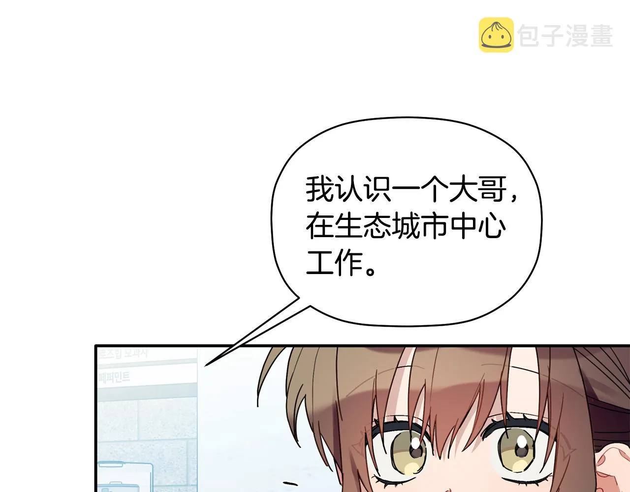 第33话 原来是被爱着的啊 第70页