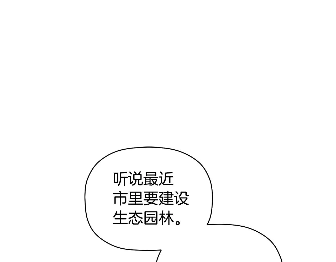第33话 原来是被爱着的啊 第72页