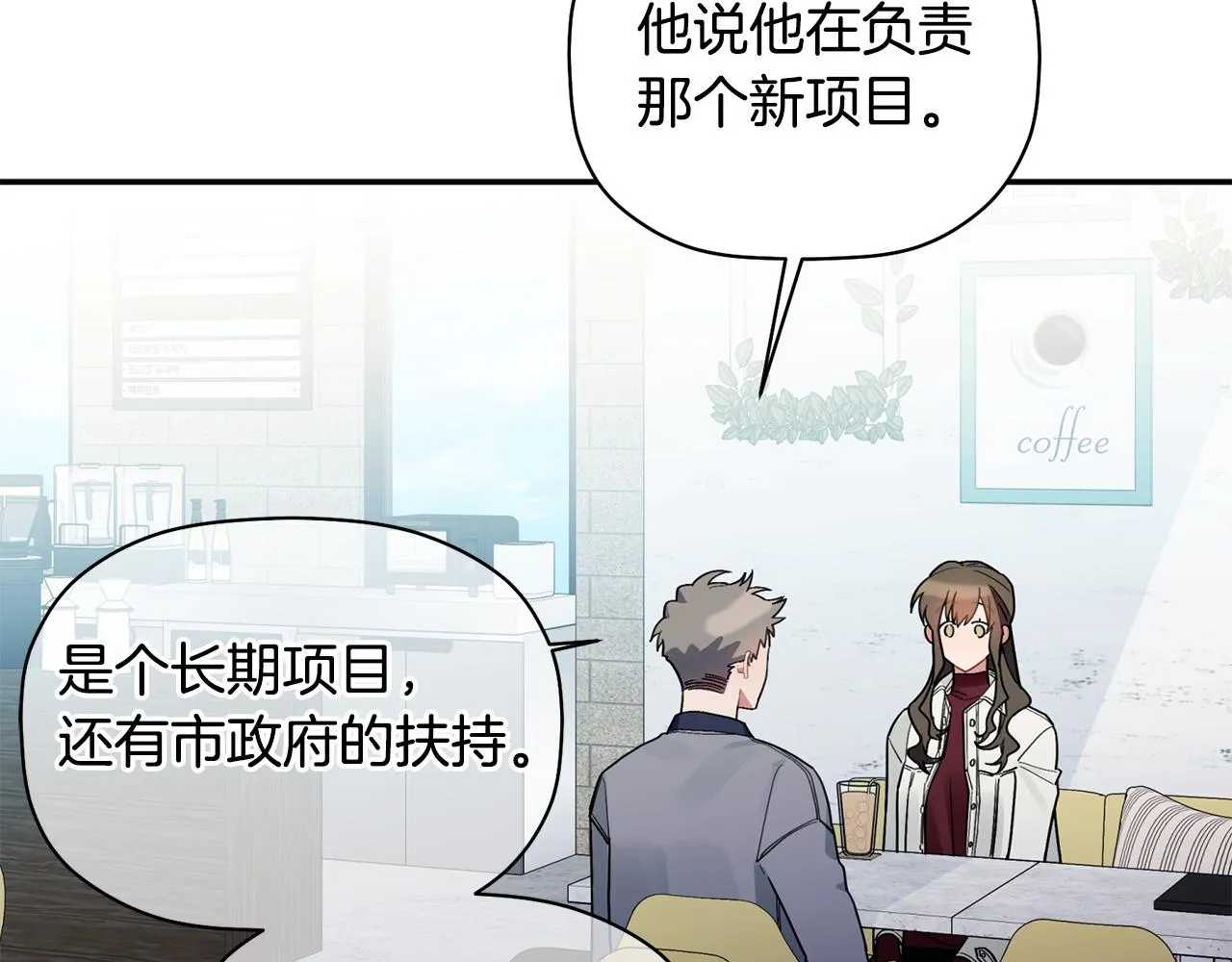 第33话 原来是被爱着的啊 第73页