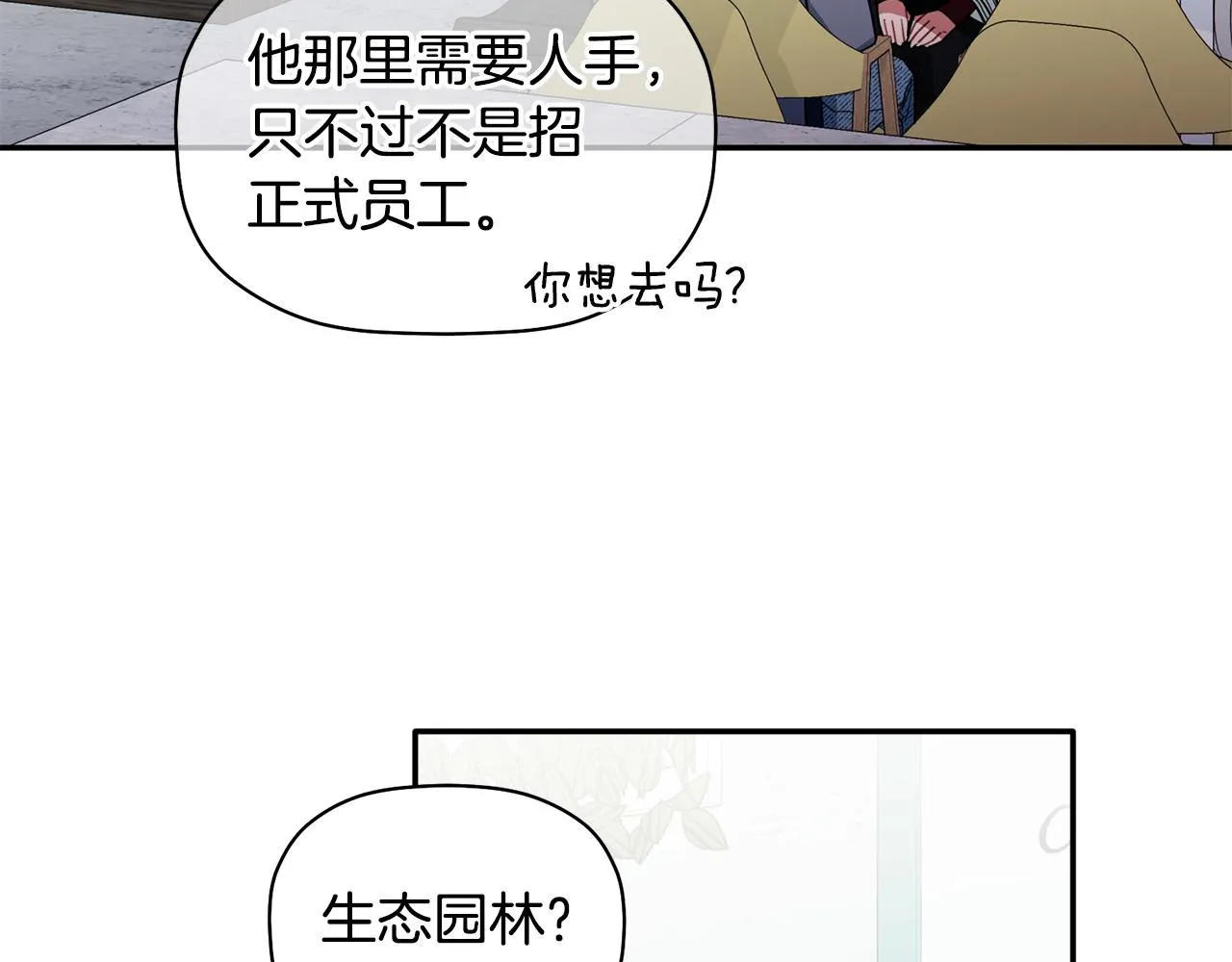 第33话 原来是被爱着的啊 第74页