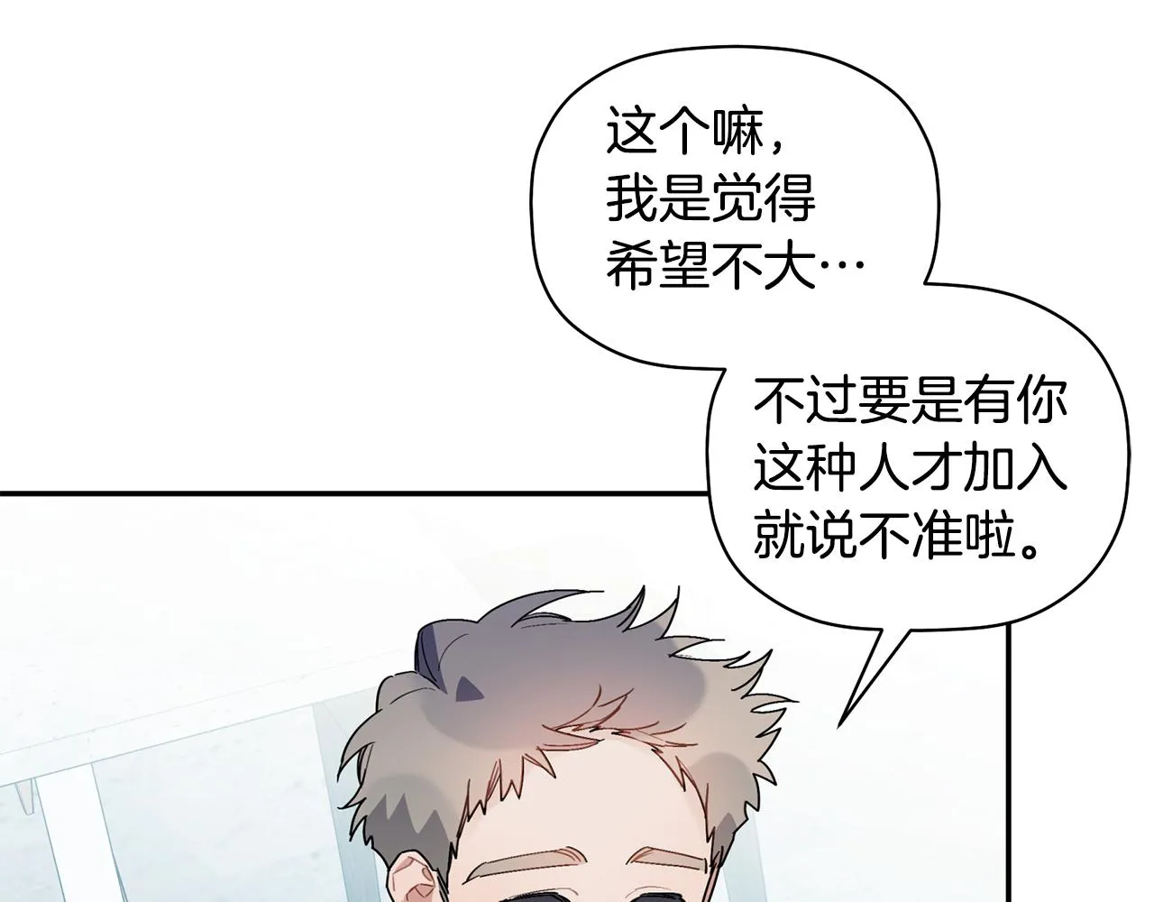 第33话 原来是被爱着的啊 第77页