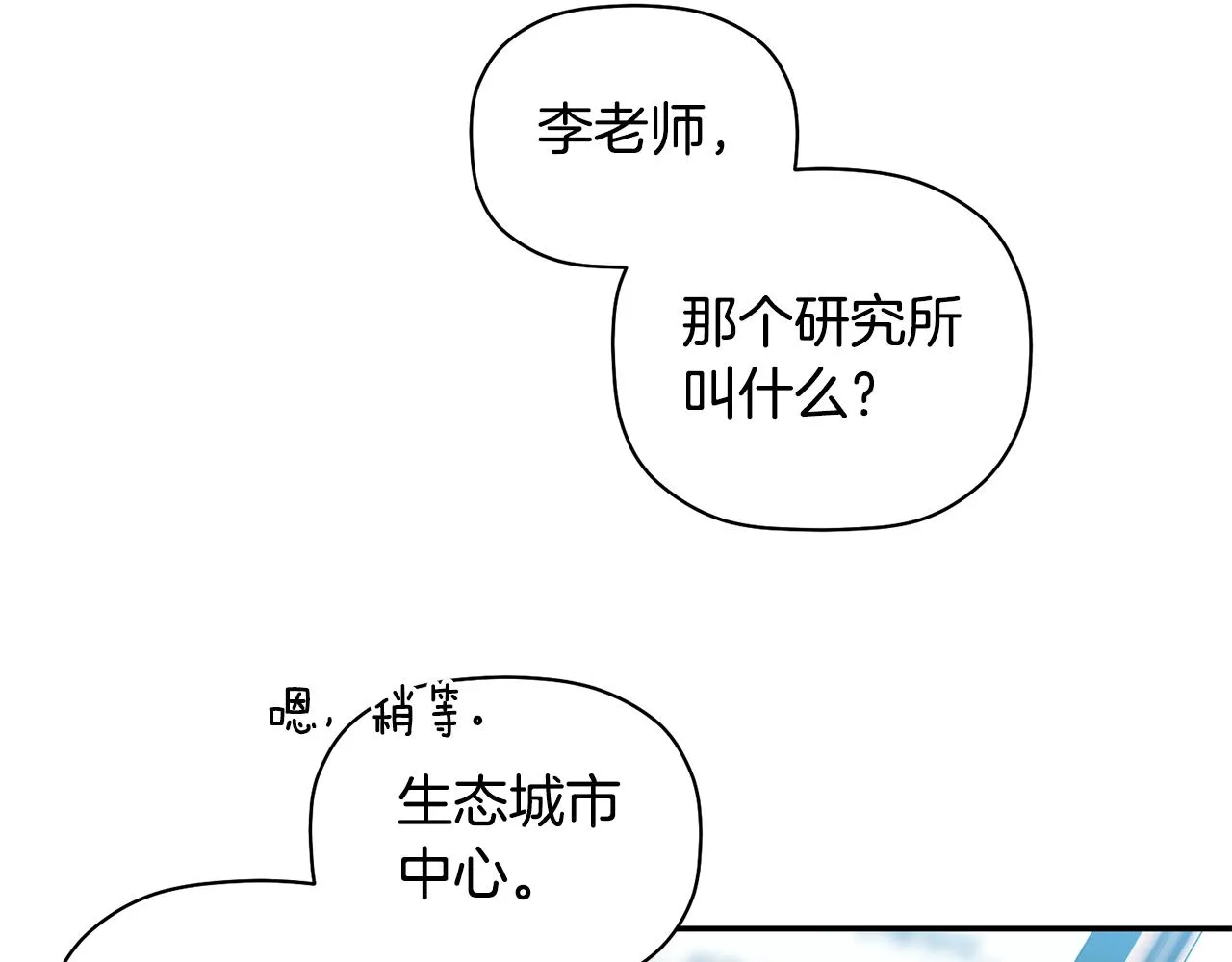 第33话 原来是被爱着的啊 第81页