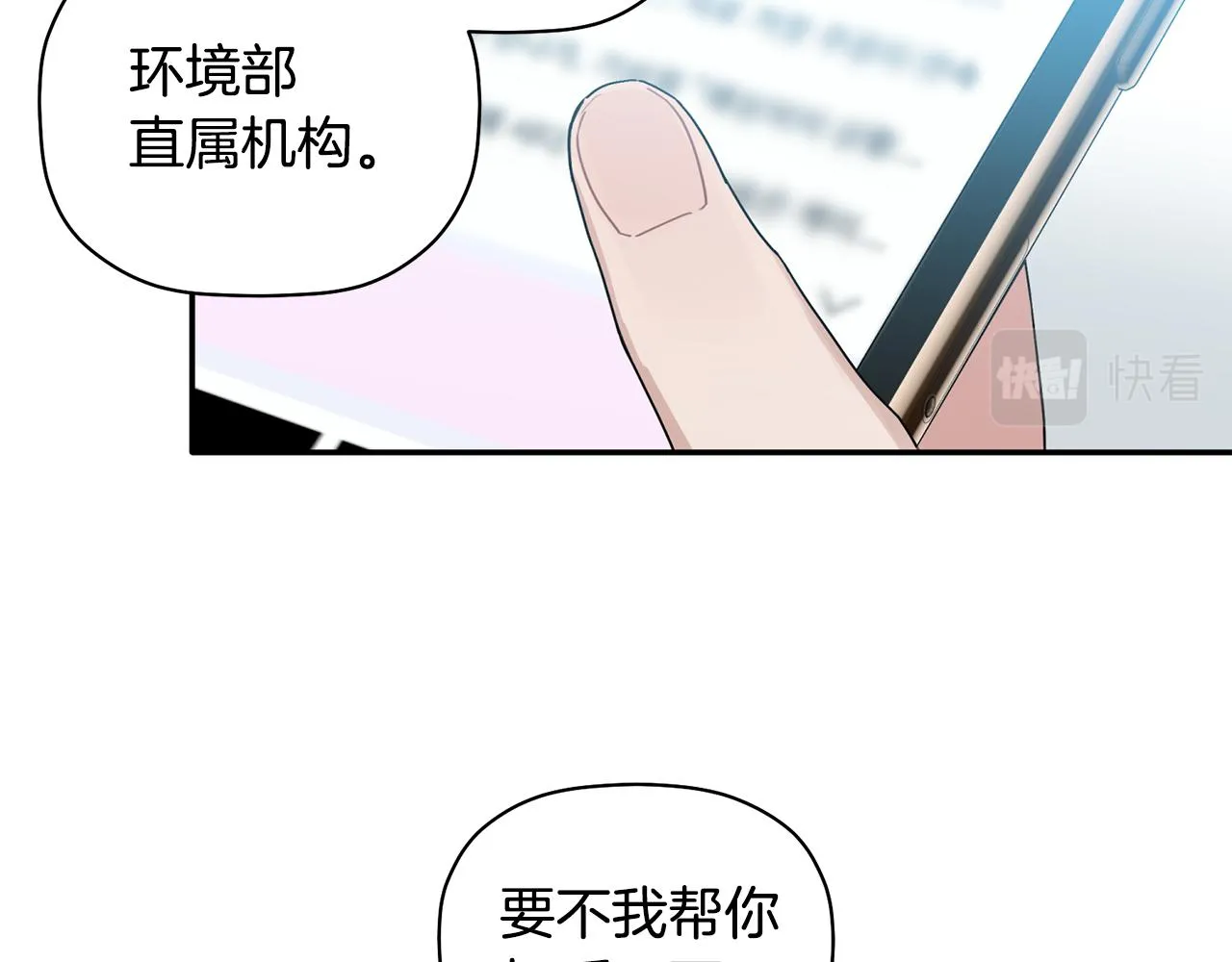 第33话 原来是被爱着的啊 第82页