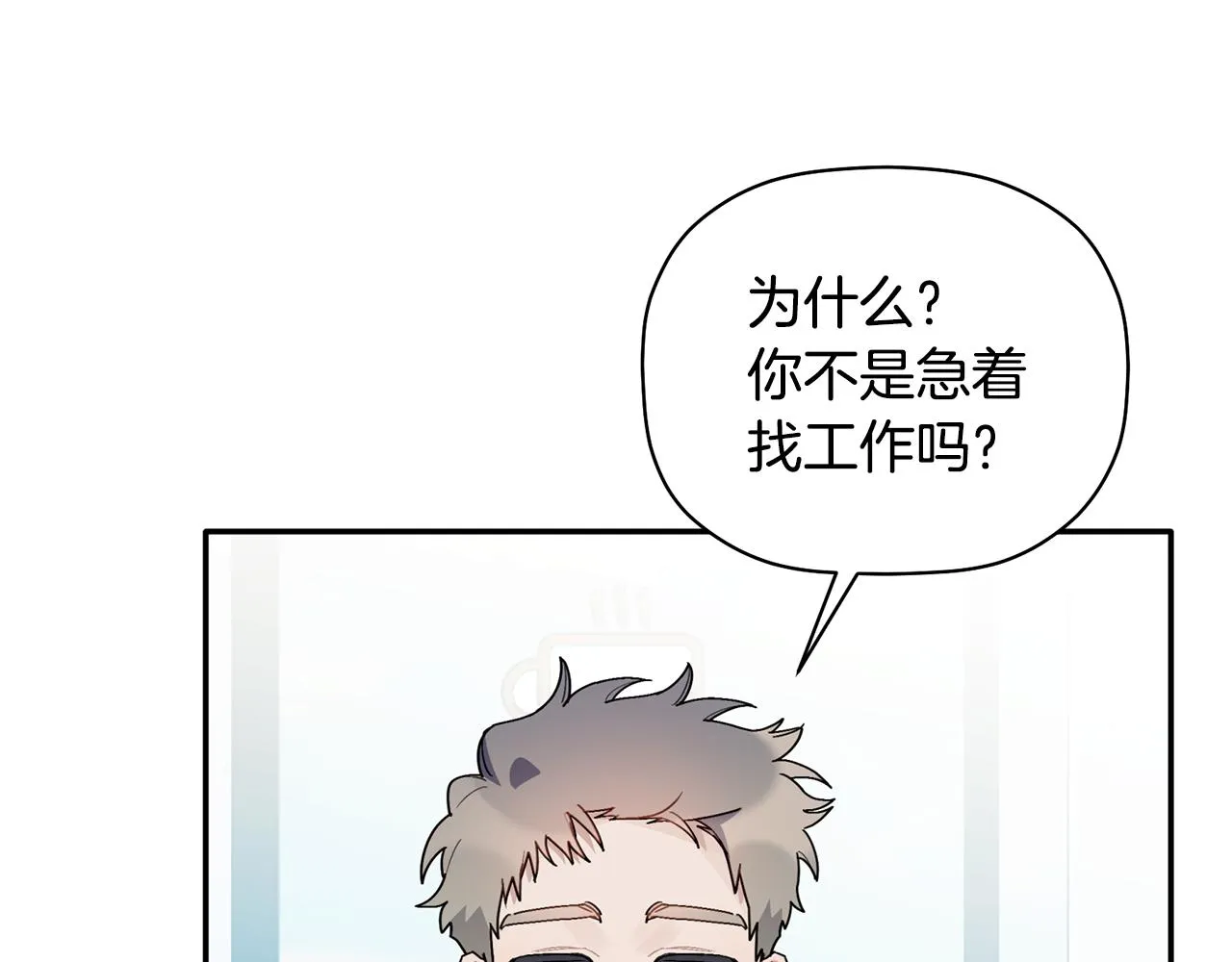 第33话 原来是被爱着的啊 第85页