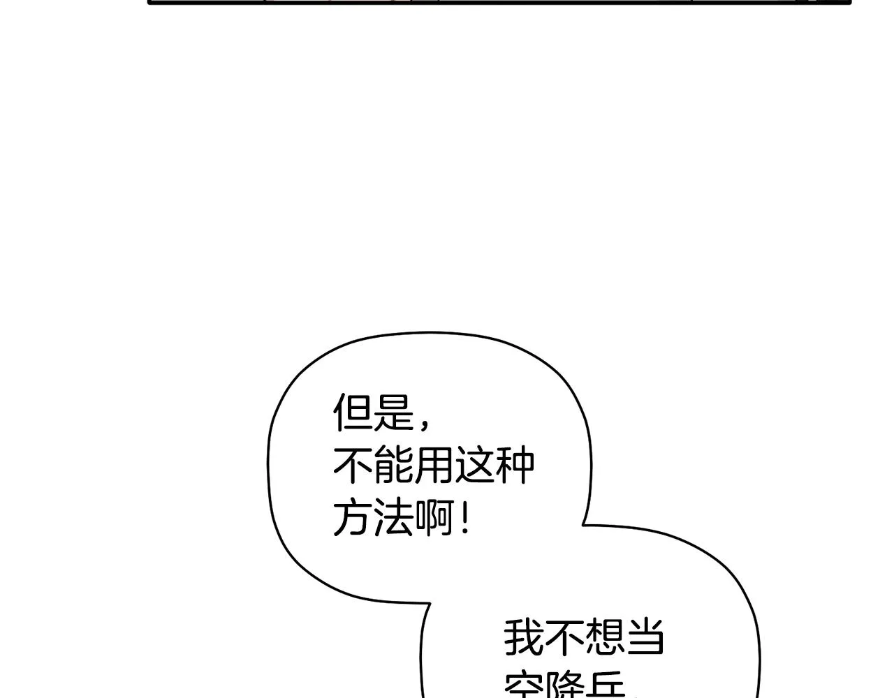 第33话 原来是被爱着的啊 第87页