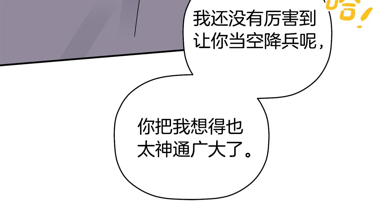 第33话 原来是被爱着的啊 第91页