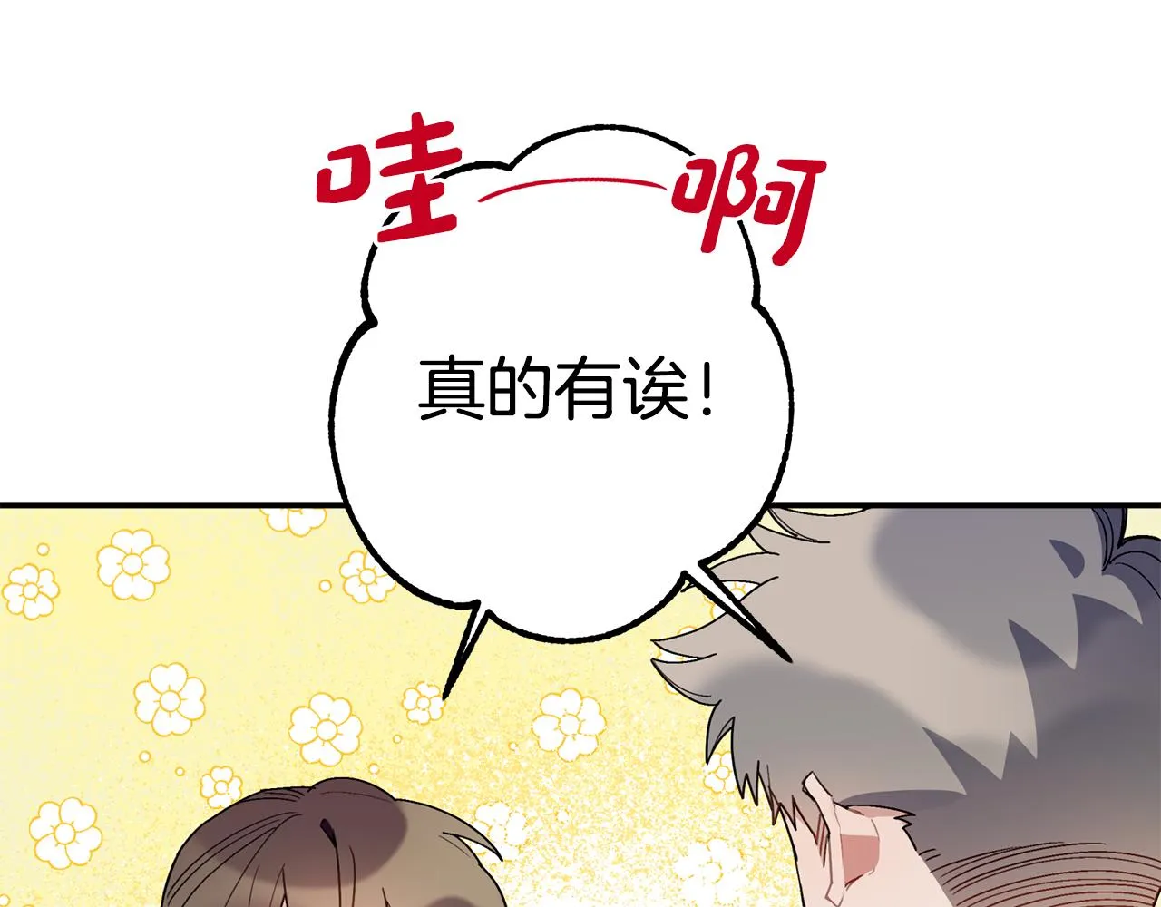 第33话 原来是被爱着的啊 第97页