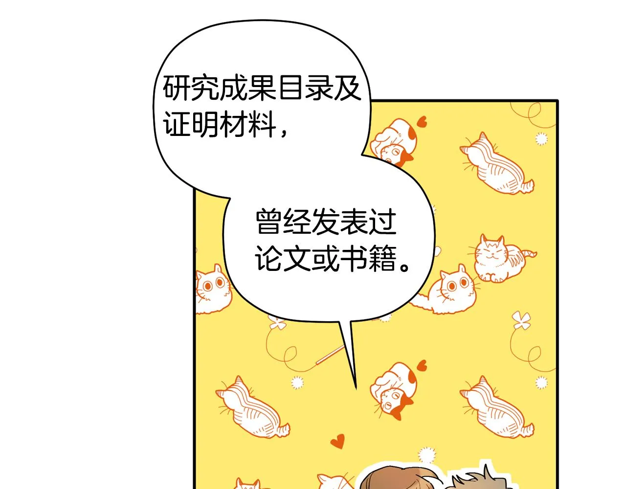 第33话 原来是被爱着的啊 第105页