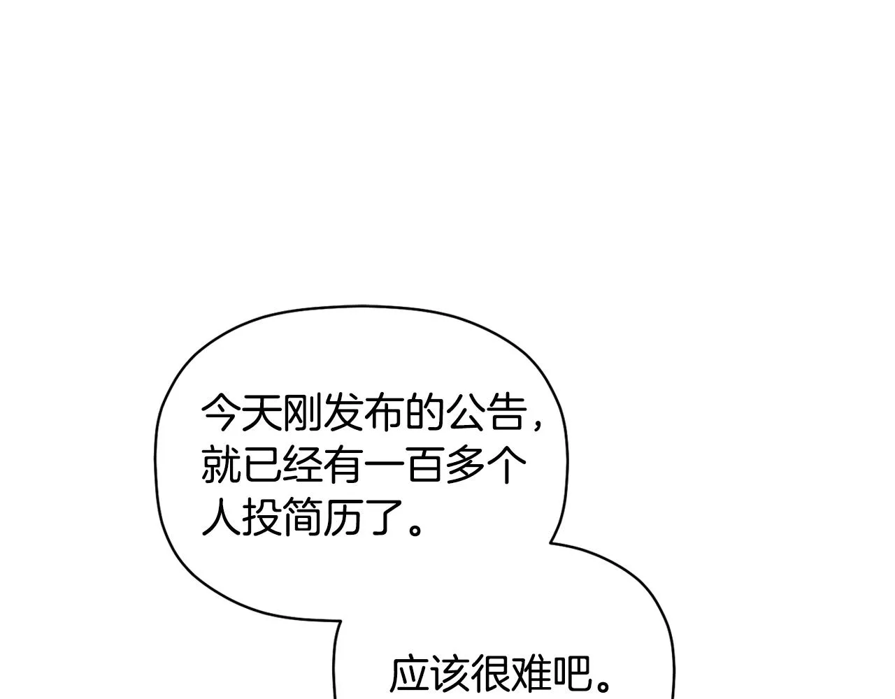 第33话 原来是被爱着的啊 第111页