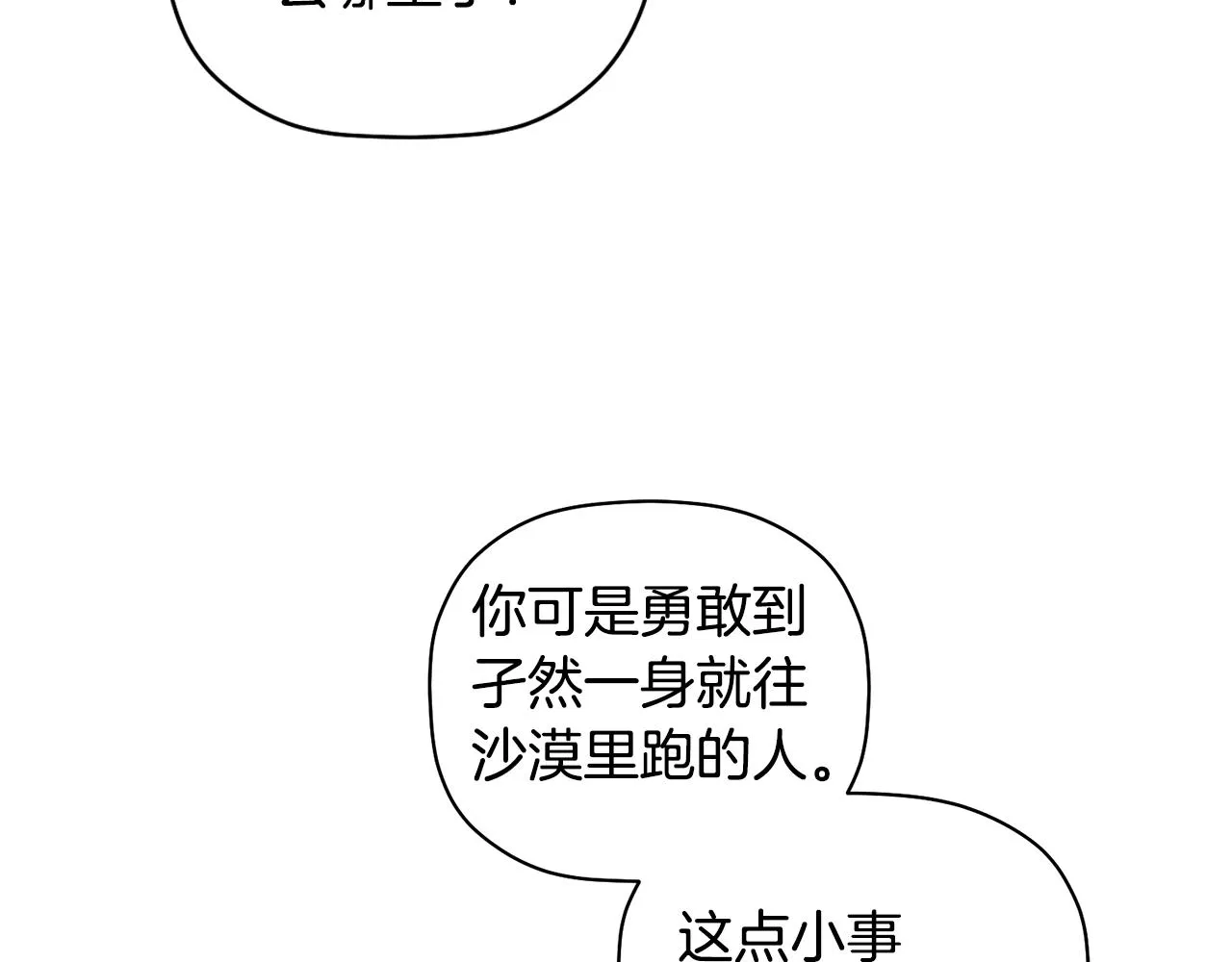 第33话 原来是被爱着的啊 第115页