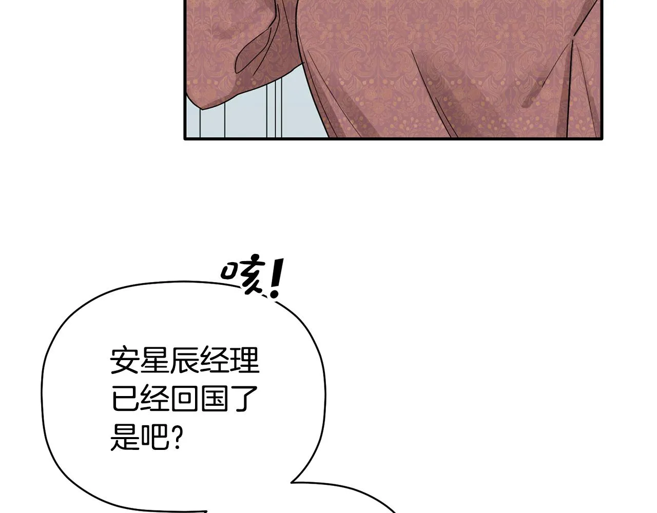 第32话 取消婚约吧 第9页