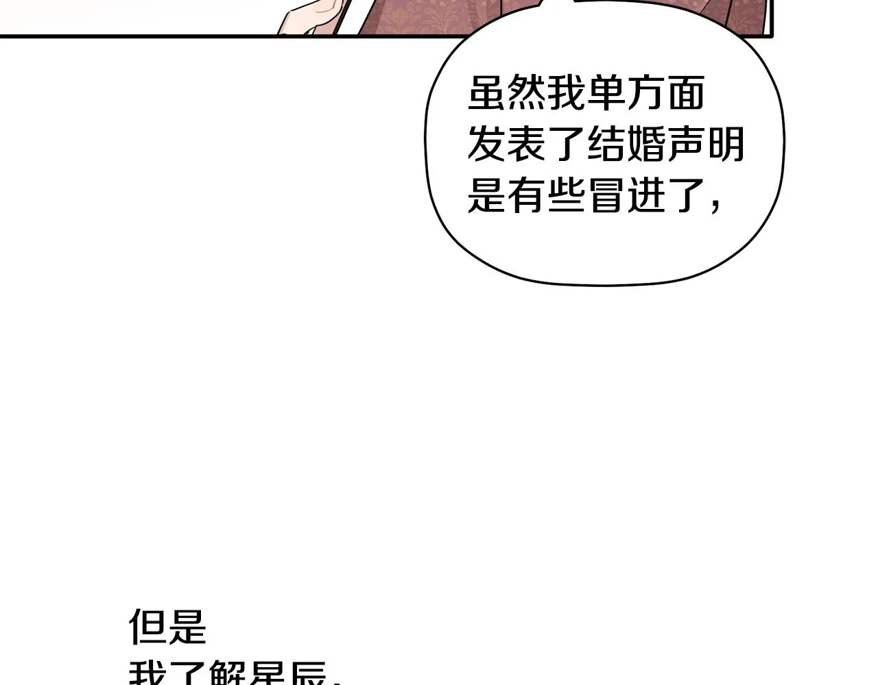 第32话 取消婚约吧 第12页