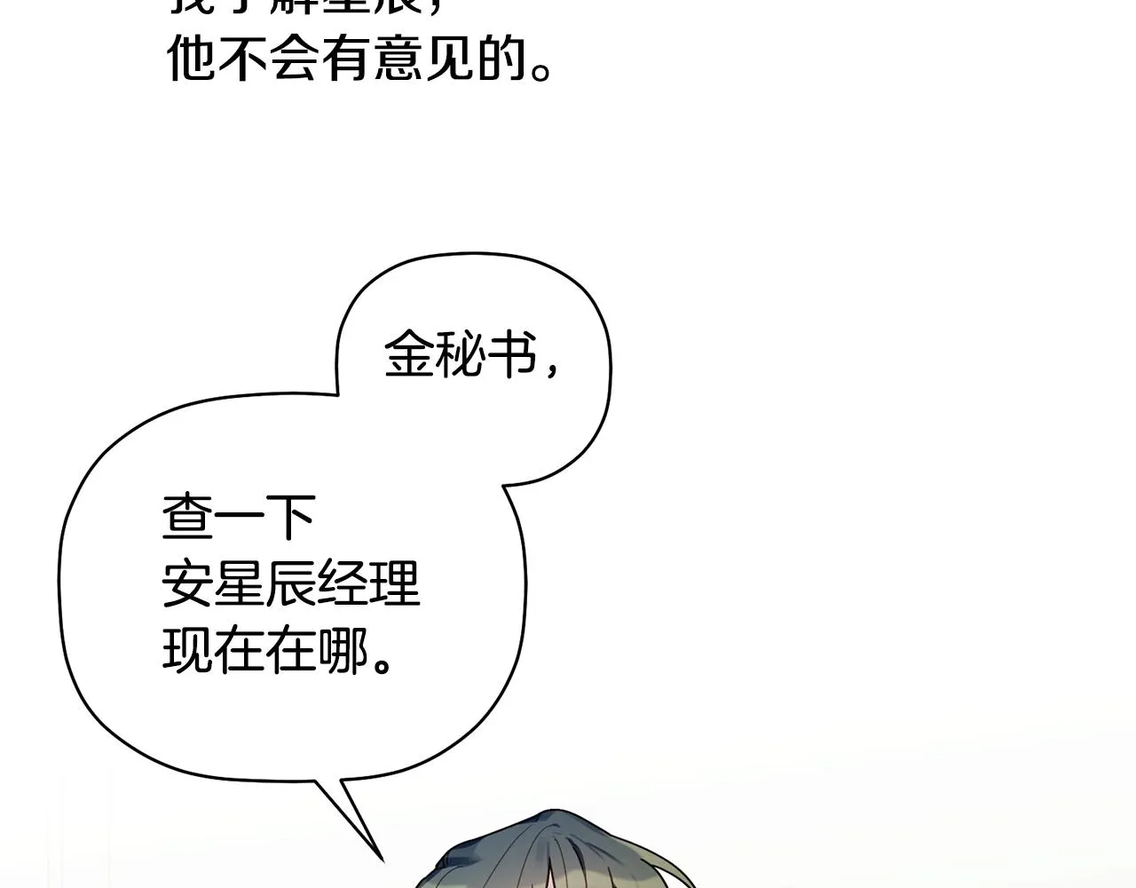 第32话 取消婚约吧 第13页