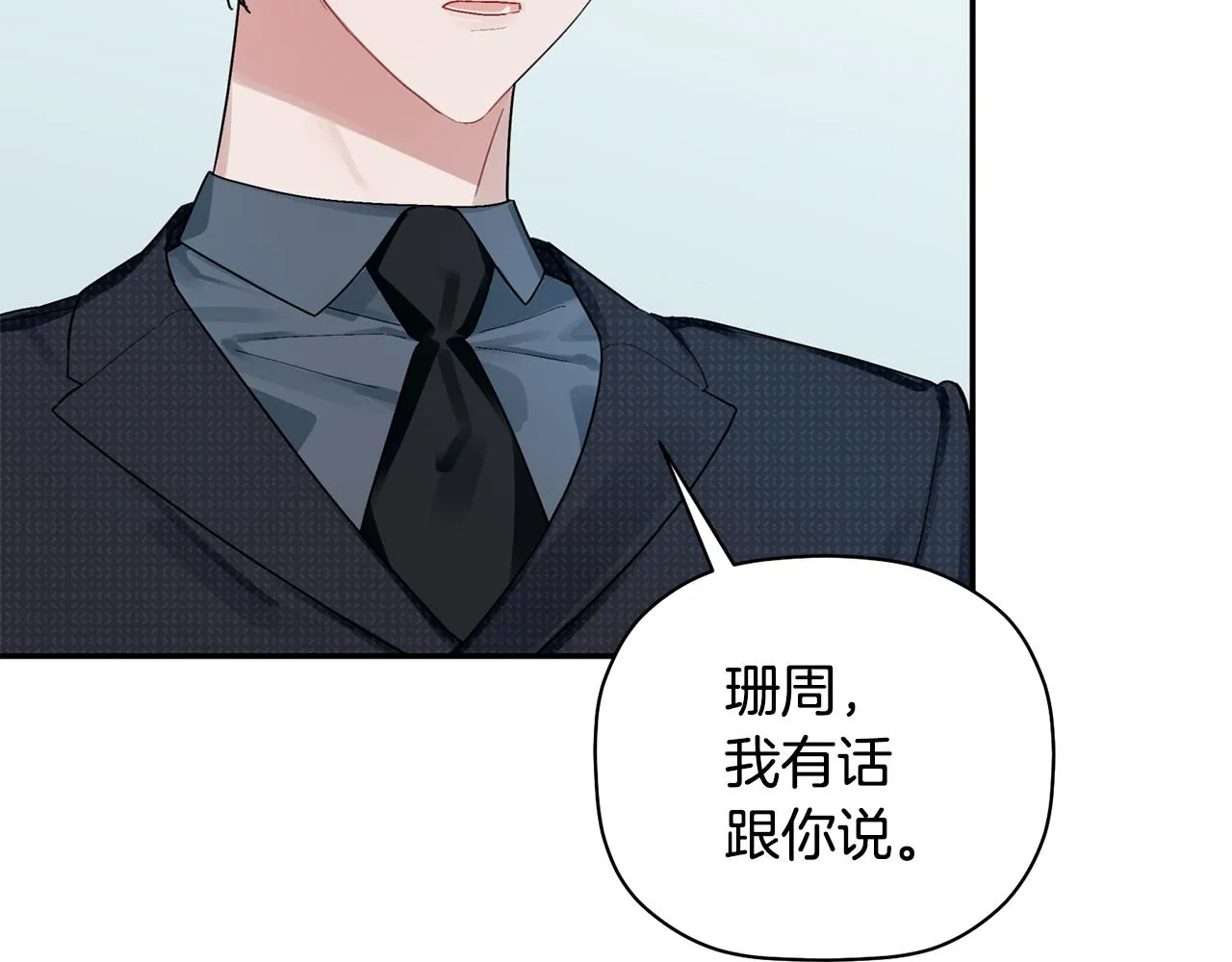 第32话 取消婚约吧 第31页