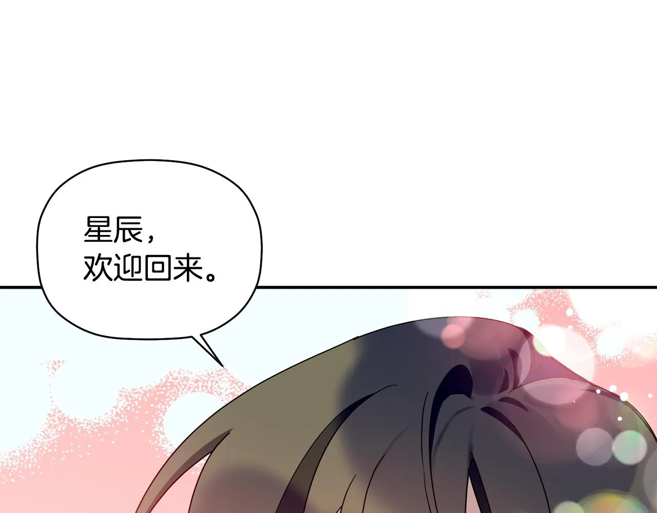 第32话 取消婚约吧 第44页