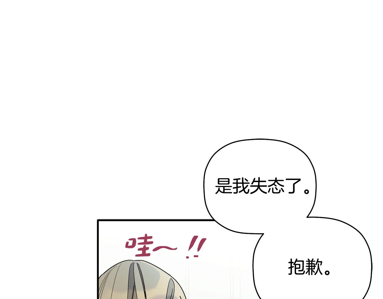 第32话 取消婚约吧 第47页
