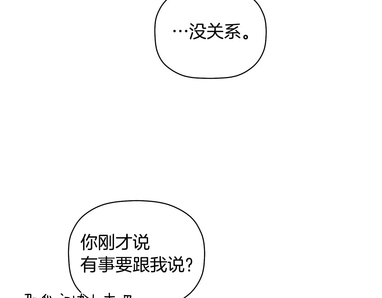 第32话 取消婚约吧 第49页