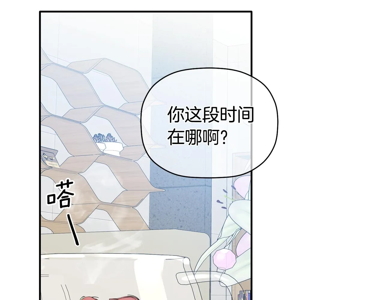 第32话 取消婚约吧 第62页