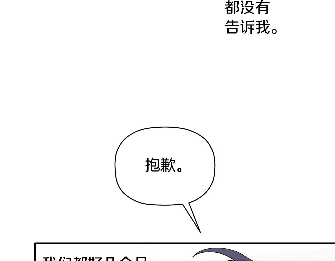 第32话 取消婚约吧 第68页
