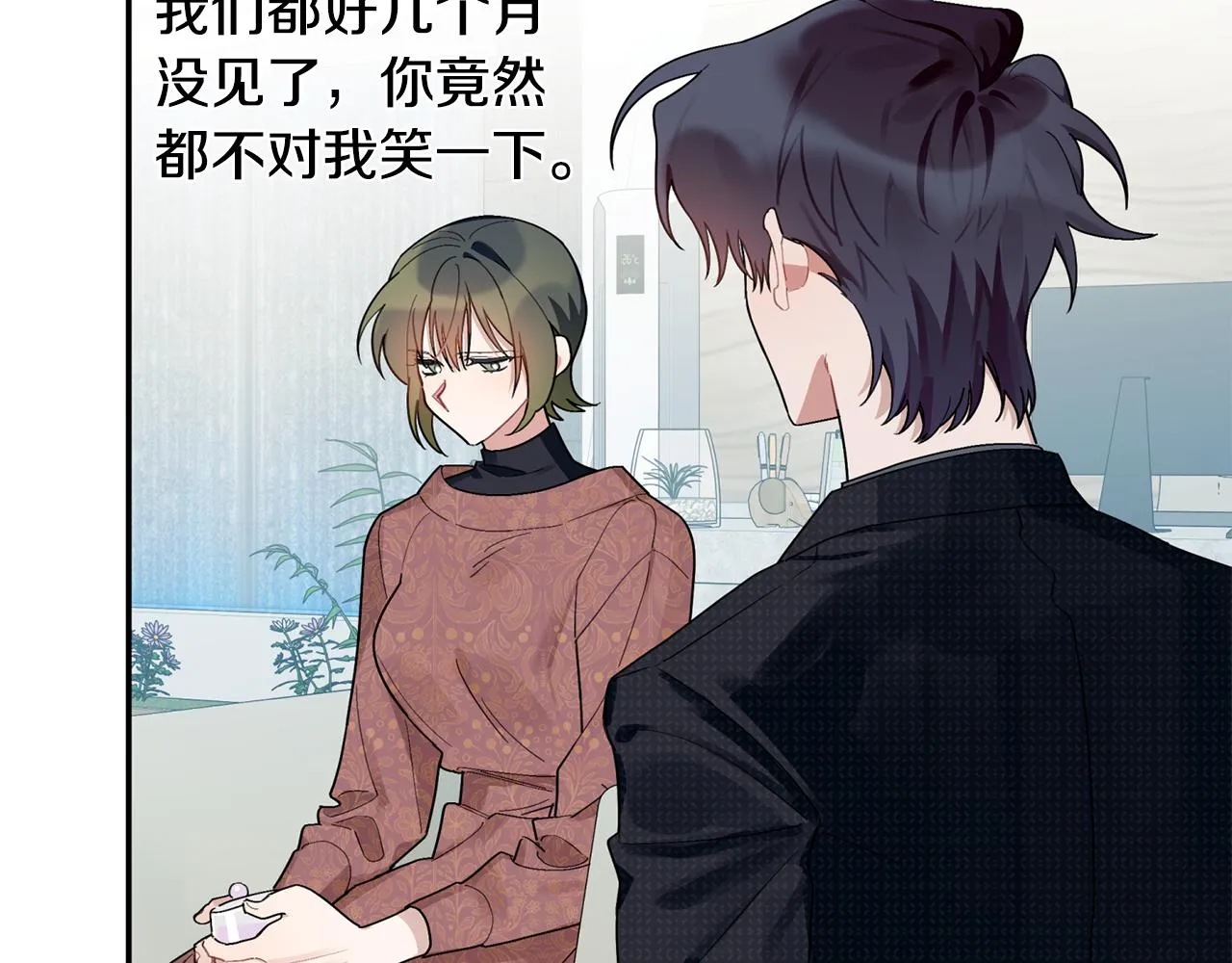 第32话 取消婚约吧 第69页