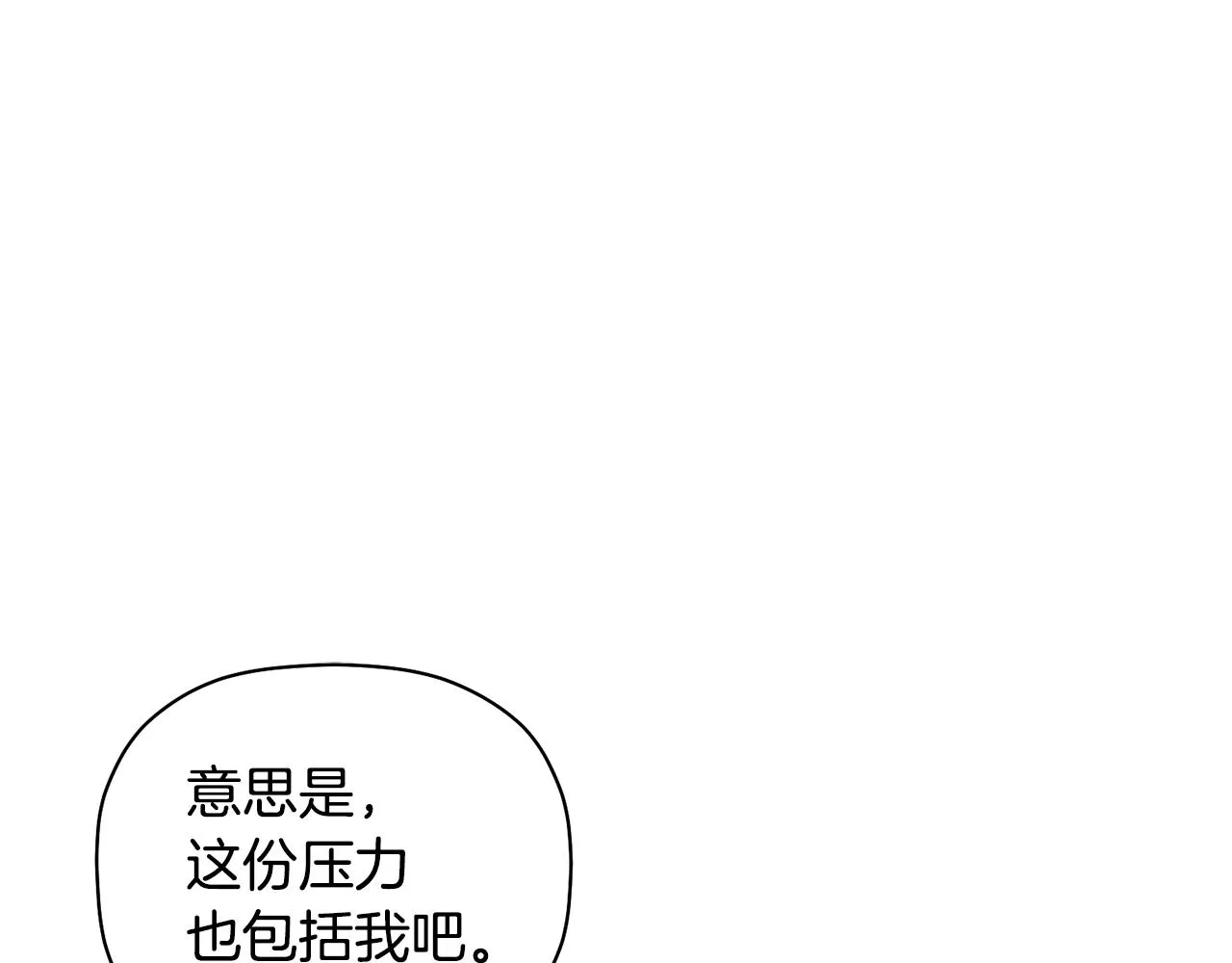 第32话 取消婚约吧 第86页