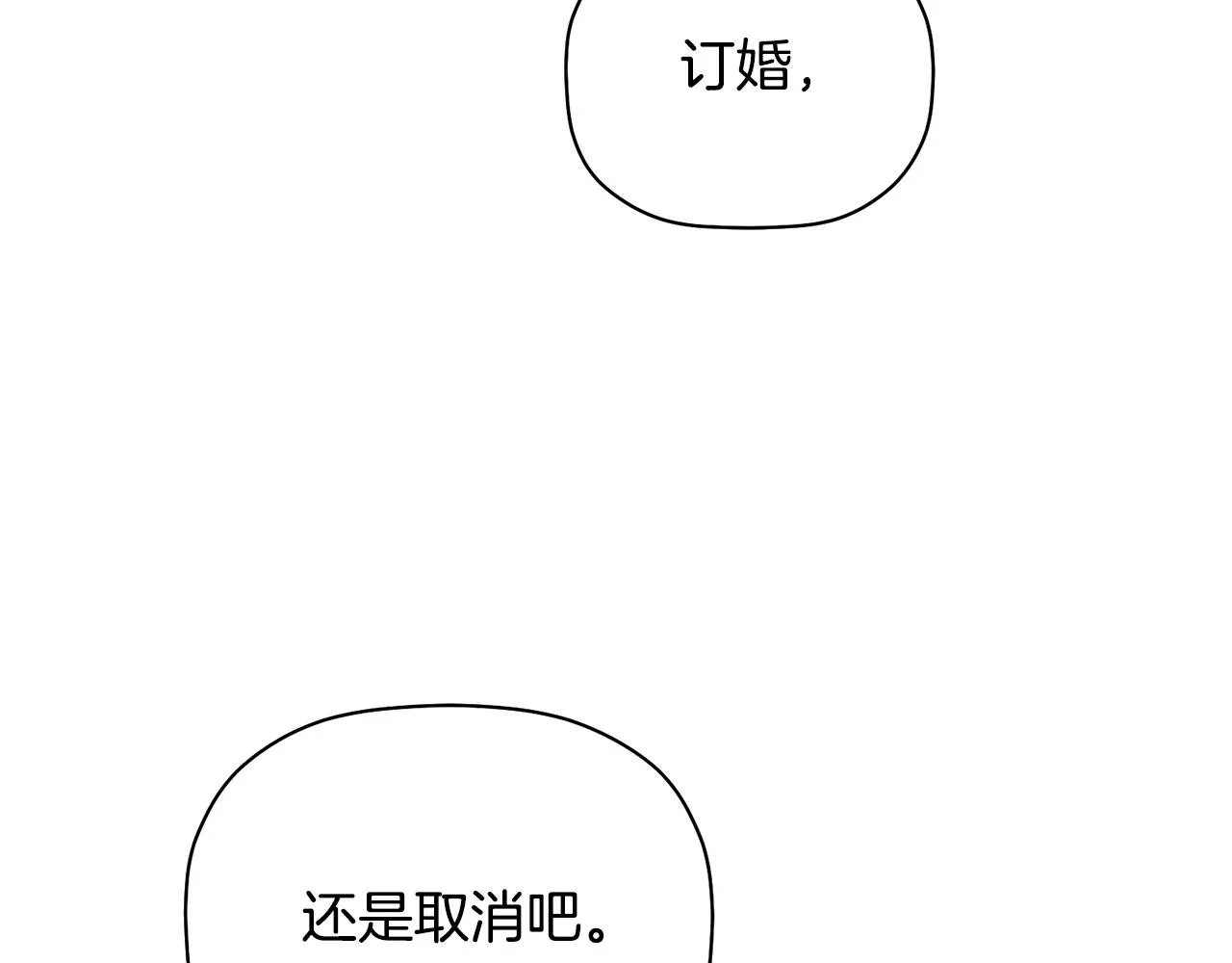 第32话 取消婚约吧 第92页