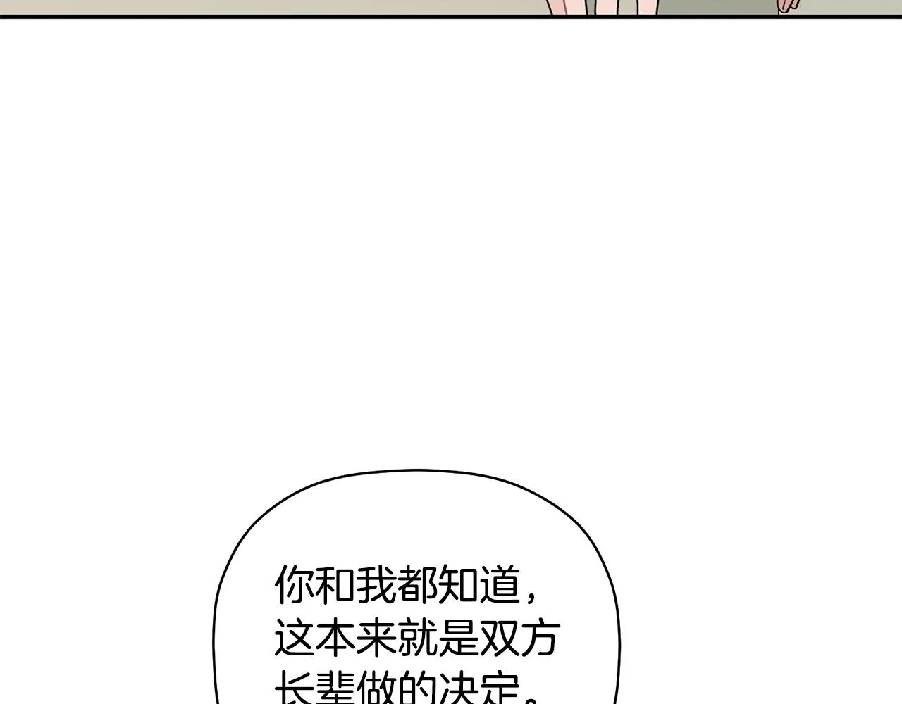 第32话 取消婚约吧 第100页