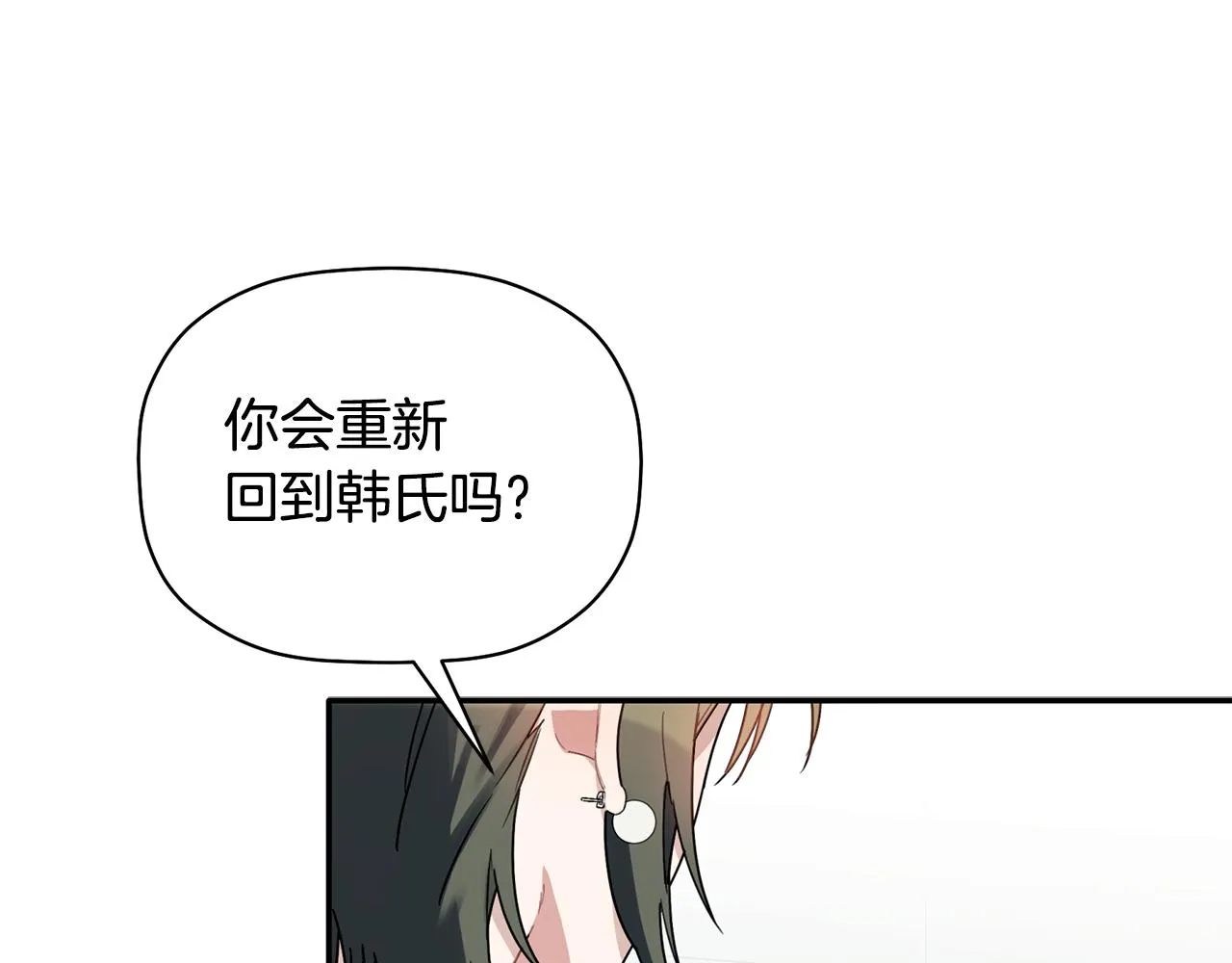 第32话 取消婚约吧 第109页