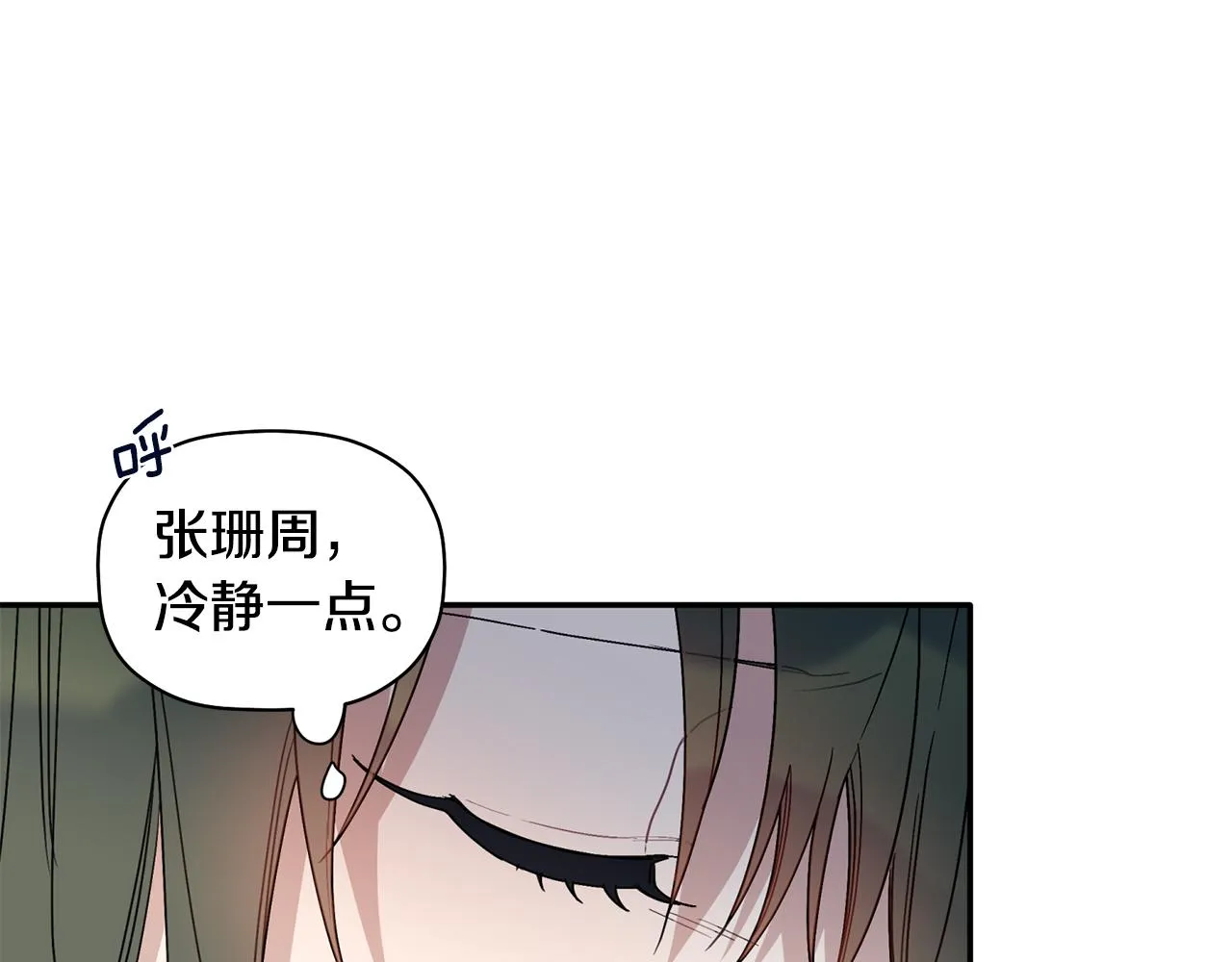 第32话 取消婚约吧 第116页