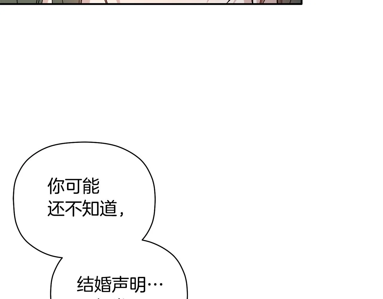 第32话 取消婚约吧 第117页