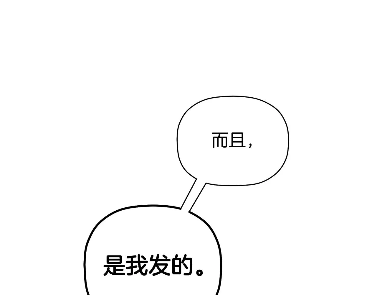 第32话 取消婚约吧 第120页