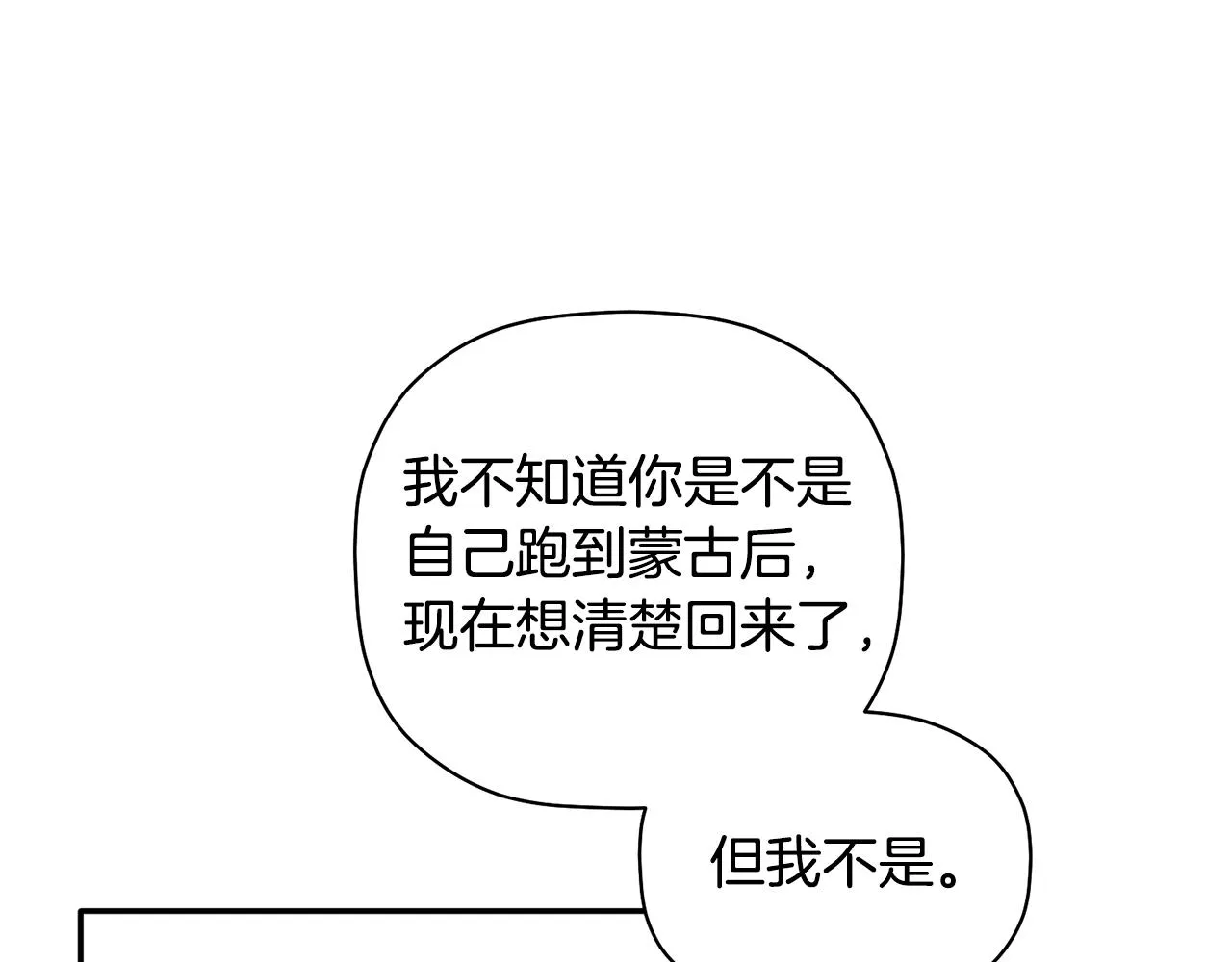 第32话 取消婚约吧 第125页