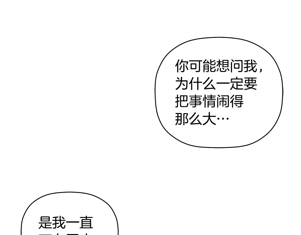 第32话 取消婚约吧 第130页